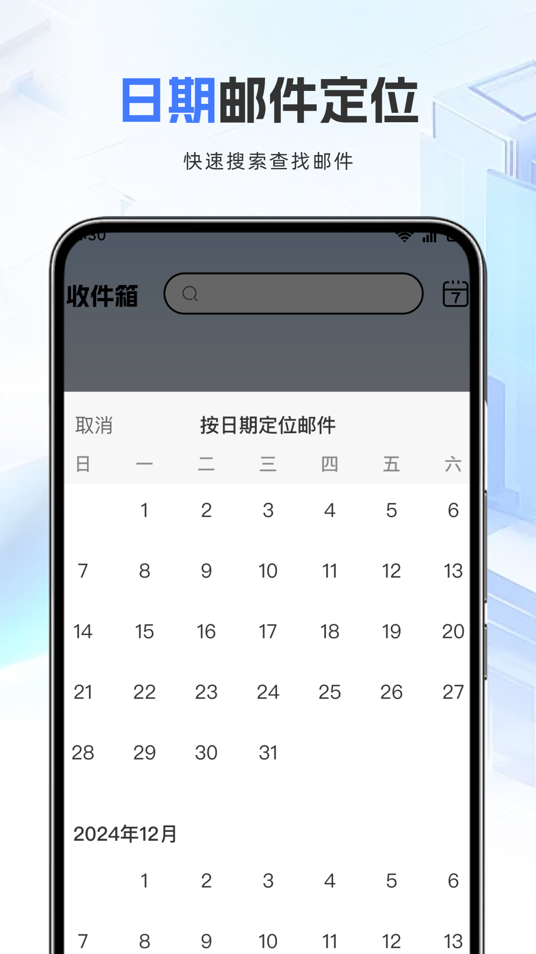 精彩截图-邮箱管家2026官方新版