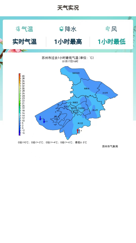 精彩截图-苏州气象2026官方新版