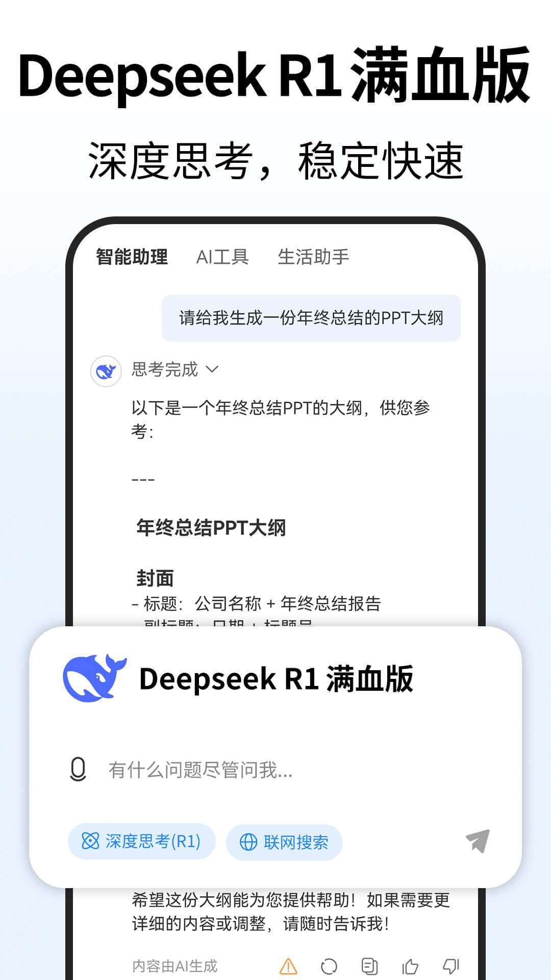 精彩截图-Deep人工智能AI2026官方新版
