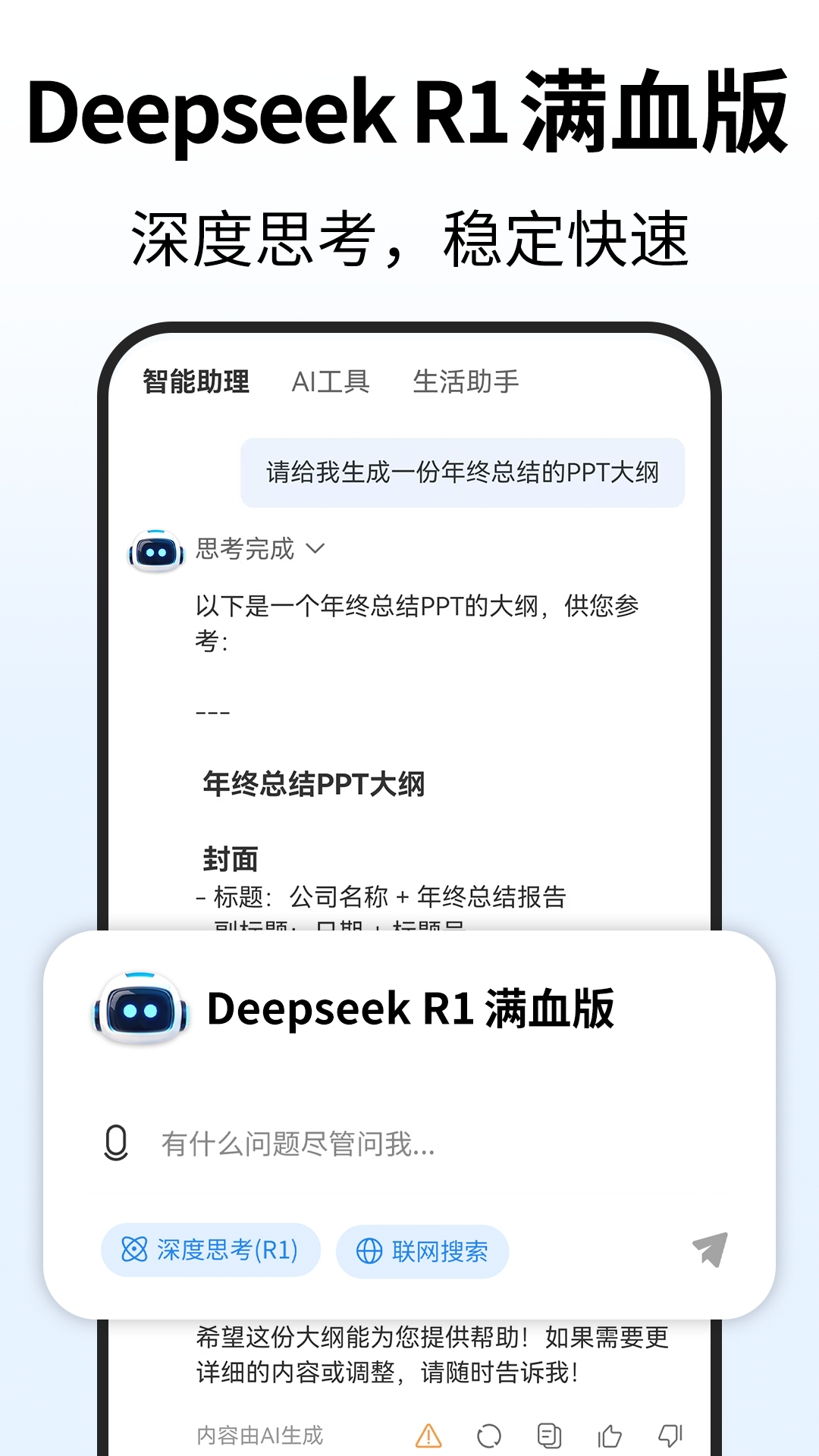 精彩截图-Deep人工智能AI2026官方新版