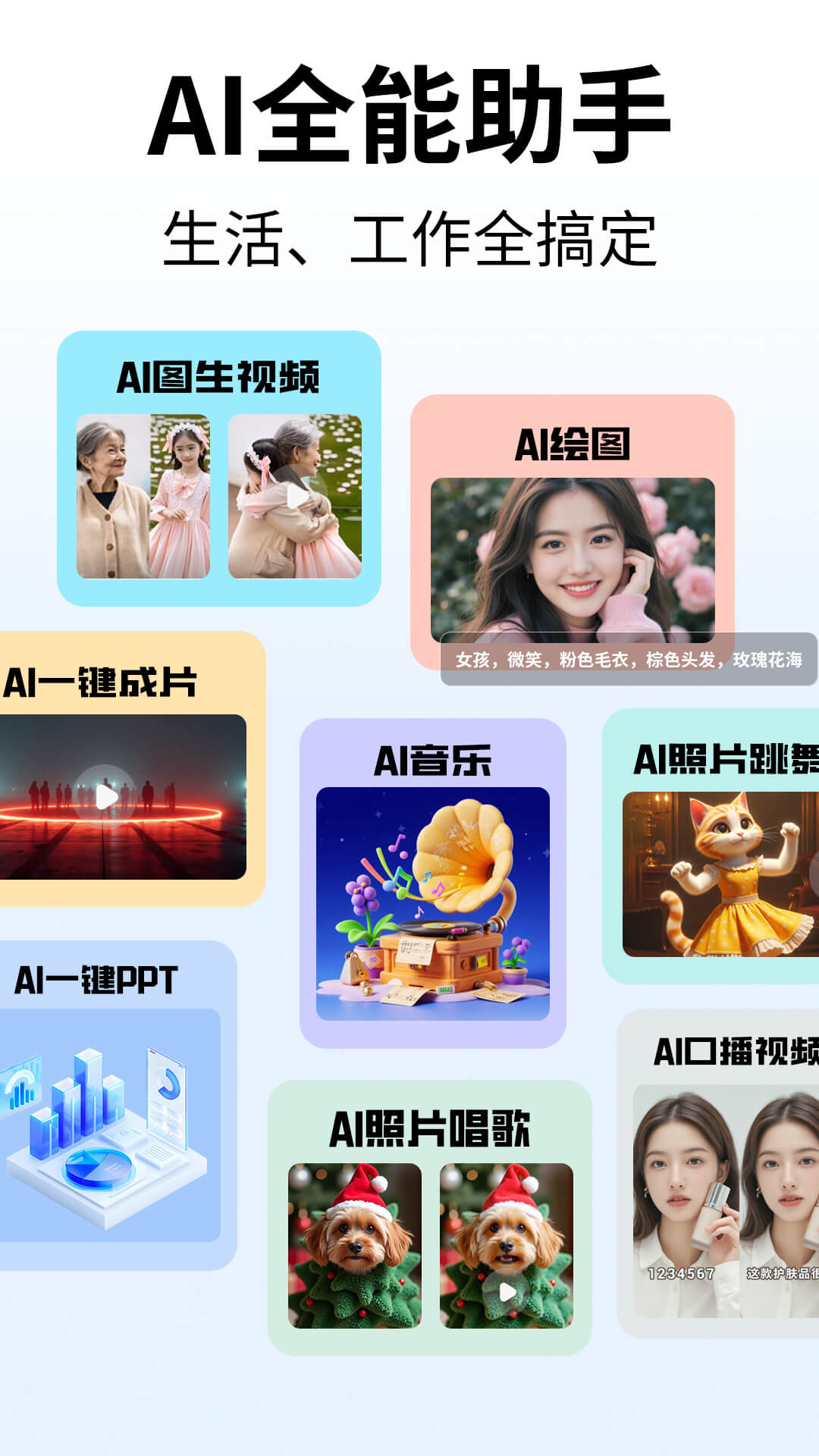 精彩截图-Deep人工智能AI2026官方新版