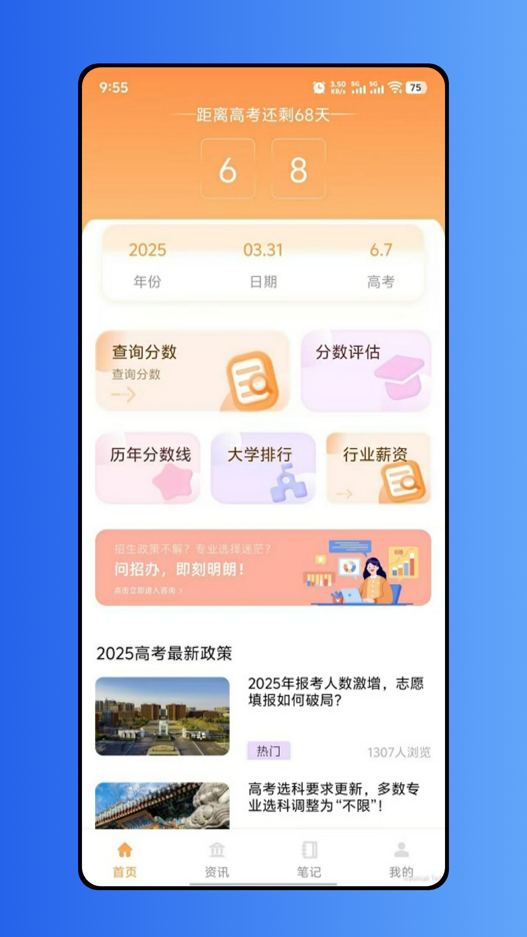 精彩截图-高考报考指南2026官方新版