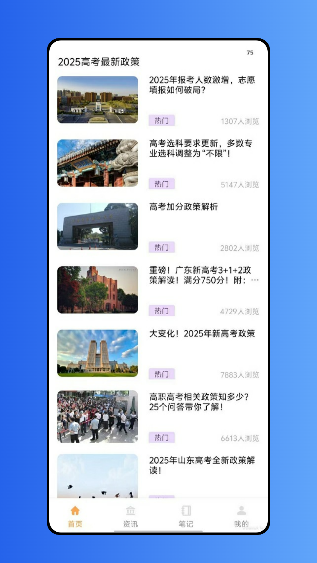 精彩截图-高考报考指南2026官方新版