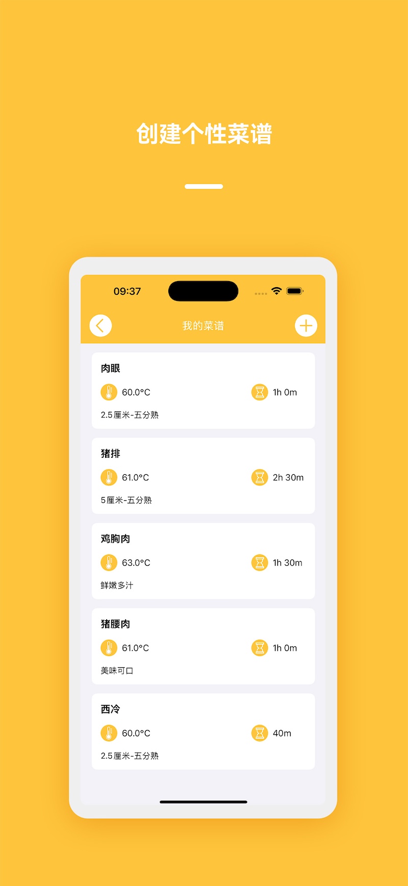 精彩截图-真空烹饪助手2026官方新版