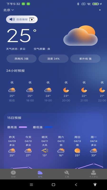 精彩截图-每日起床闹钟2025官方新版