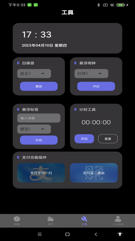 精彩截图-每日起床闹钟2025官方新版