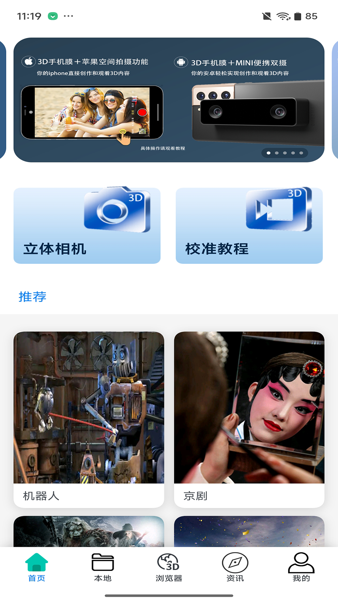 精彩截图-萝卜3D2025官方新版