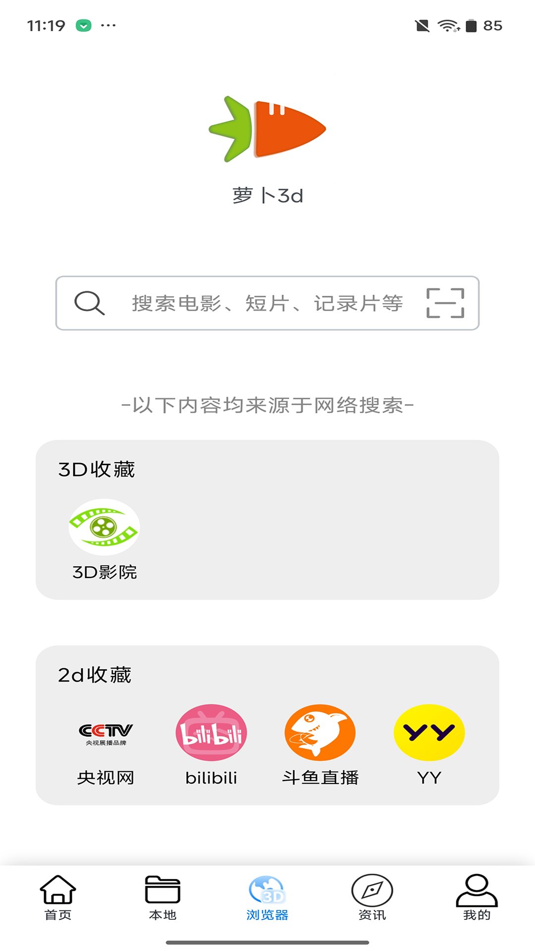 精彩截图-萝卜3D2025官方新版