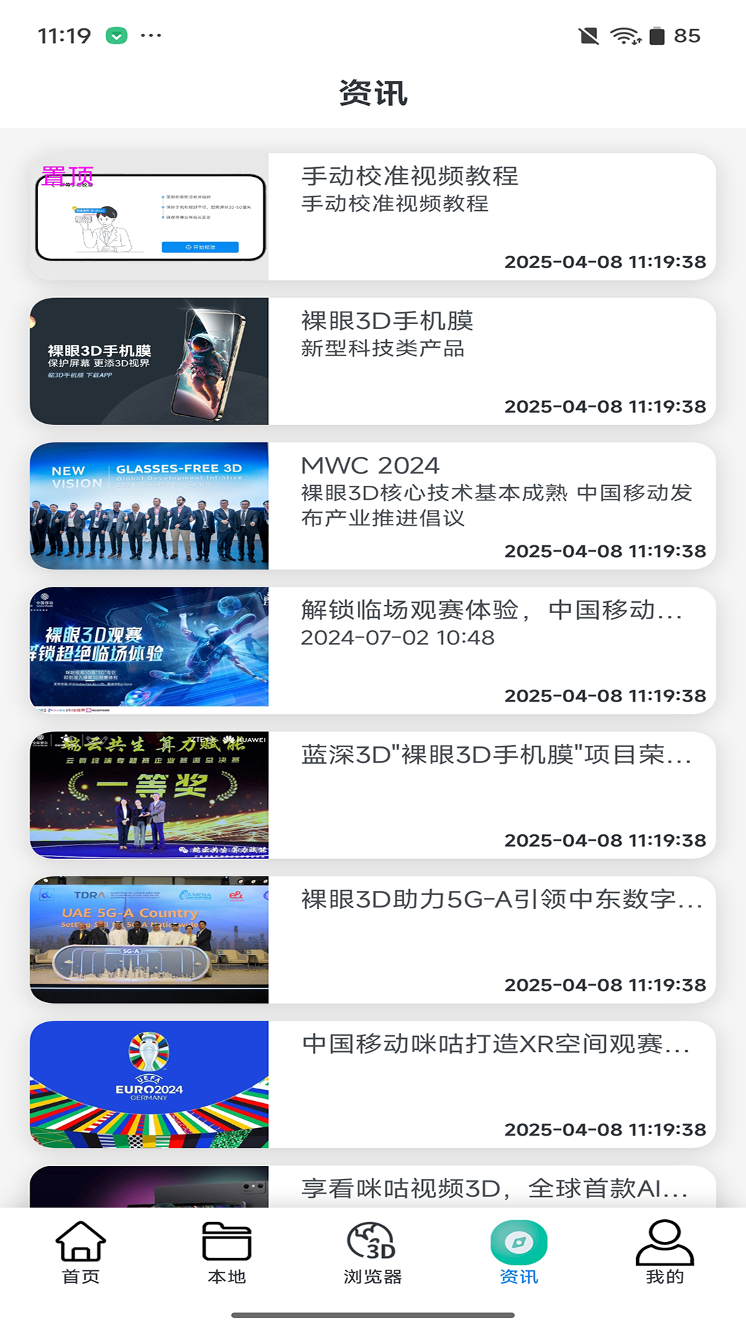 精彩截图-萝卜3D2025官方新版