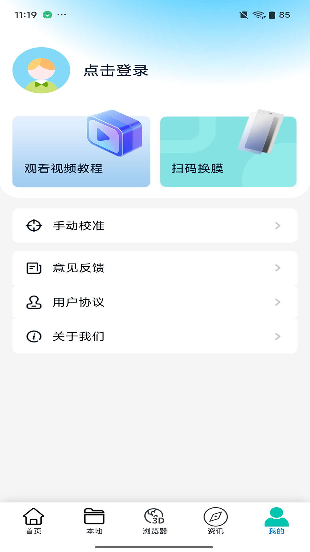 精彩截图-萝卜3D2025官方新版