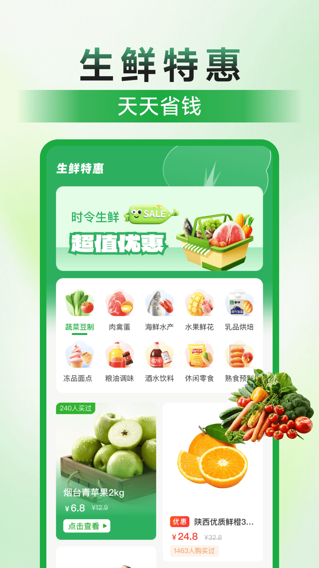 精彩截图-特价买菜省钱2026官方新版