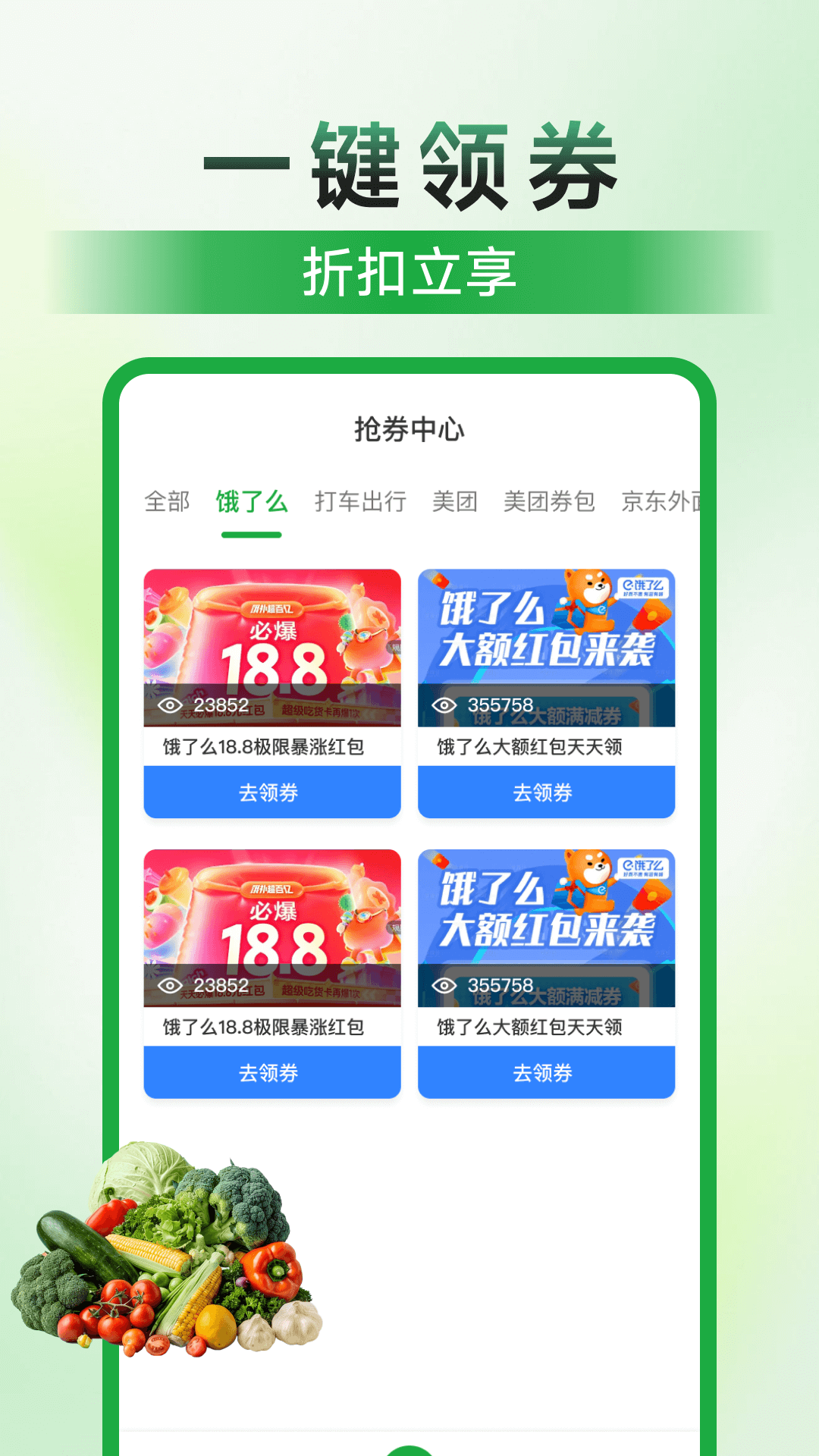 精彩截图-特价买菜省钱2026官方新版