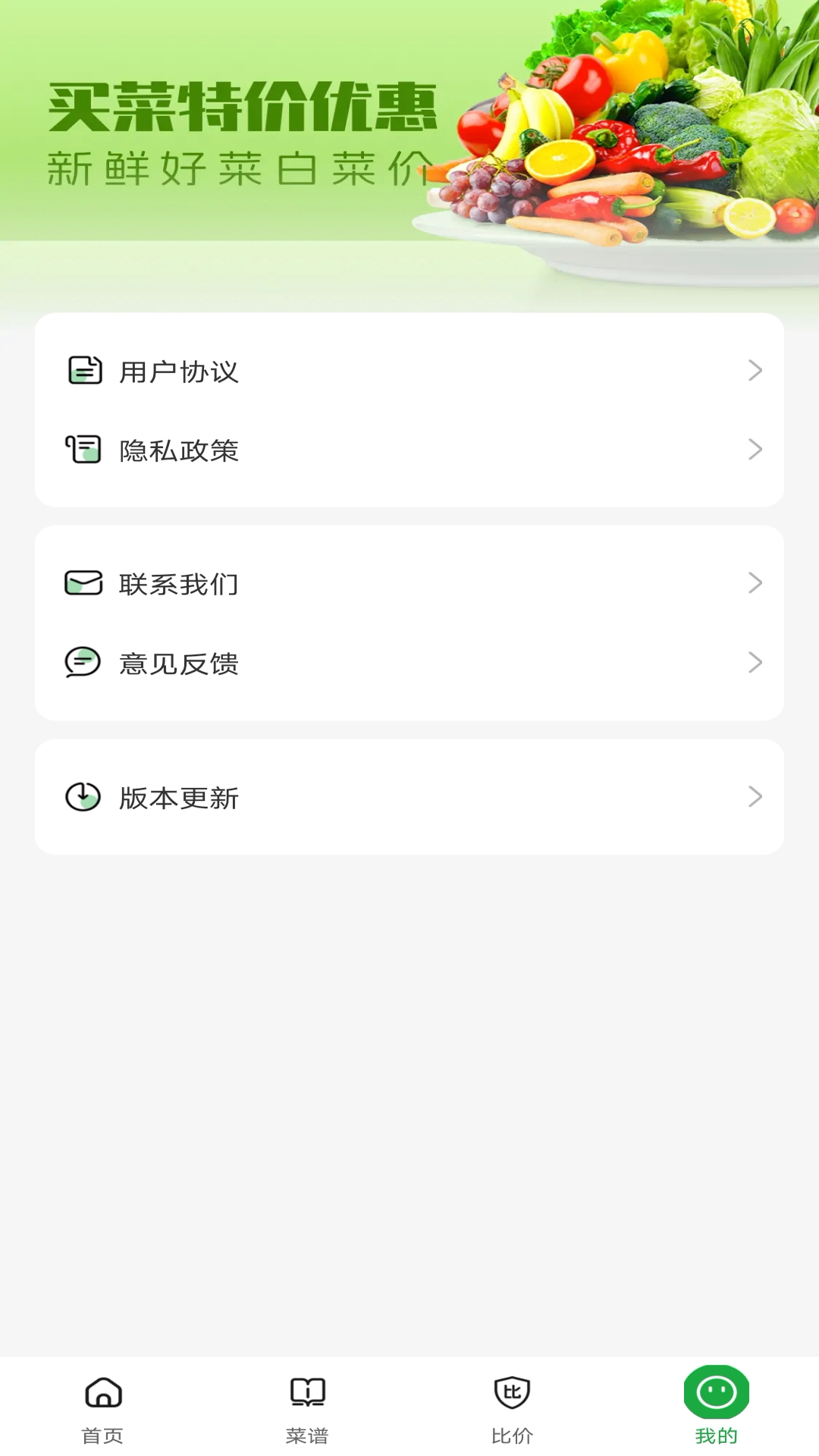 精彩截图-特价买菜省钱2025官方新版