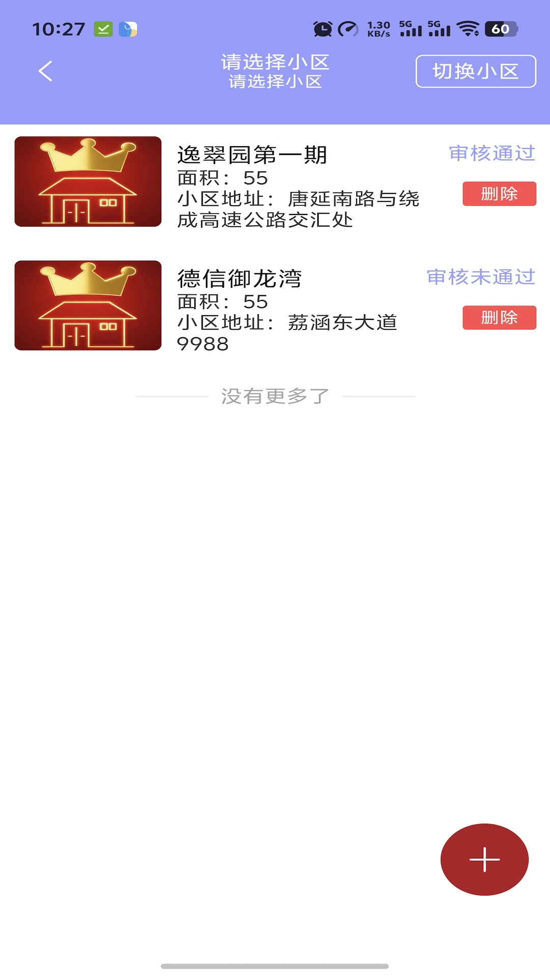 精彩截图-业主大王2026官方新版