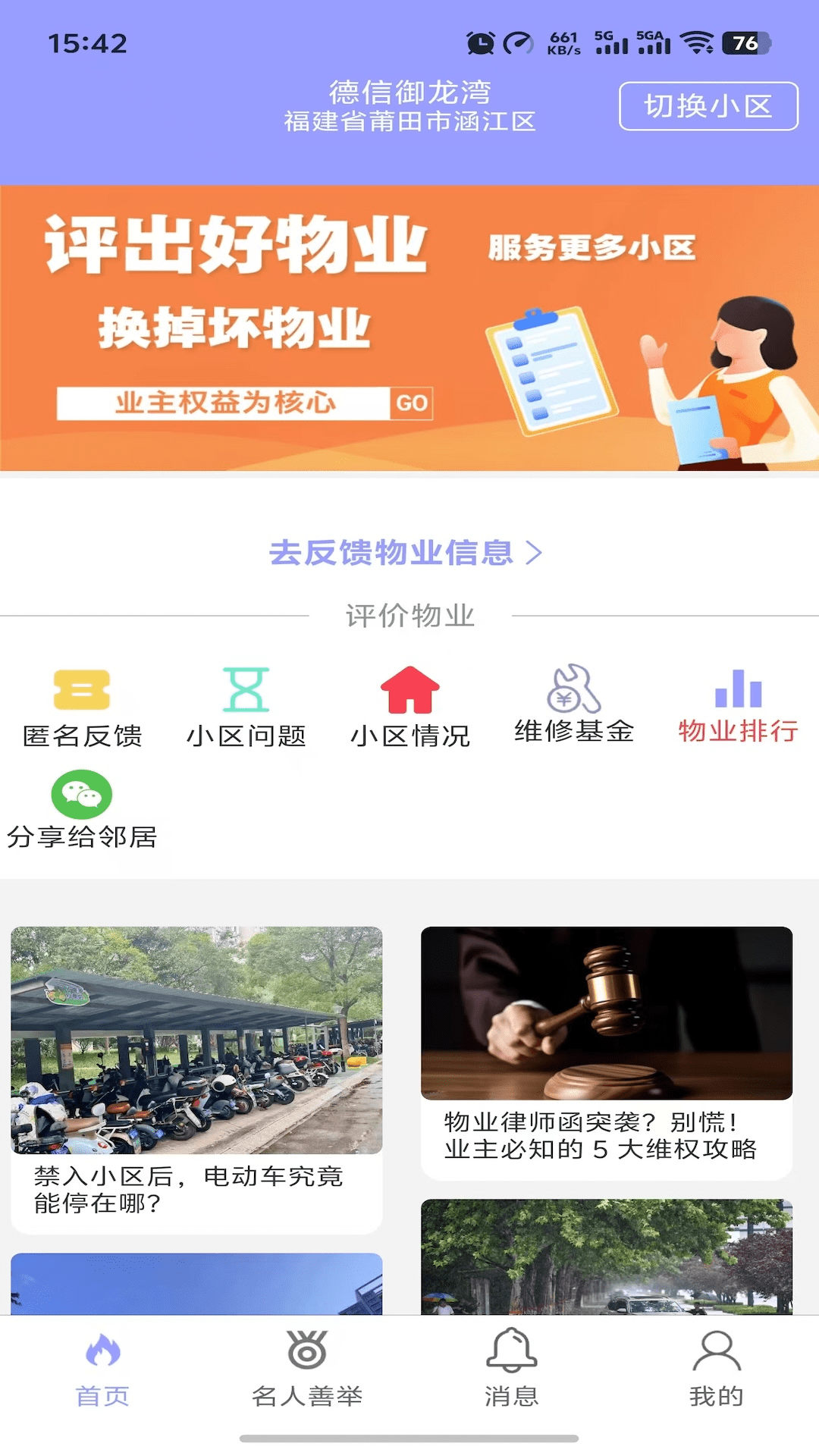 精彩截图-业主大王2026官方新版