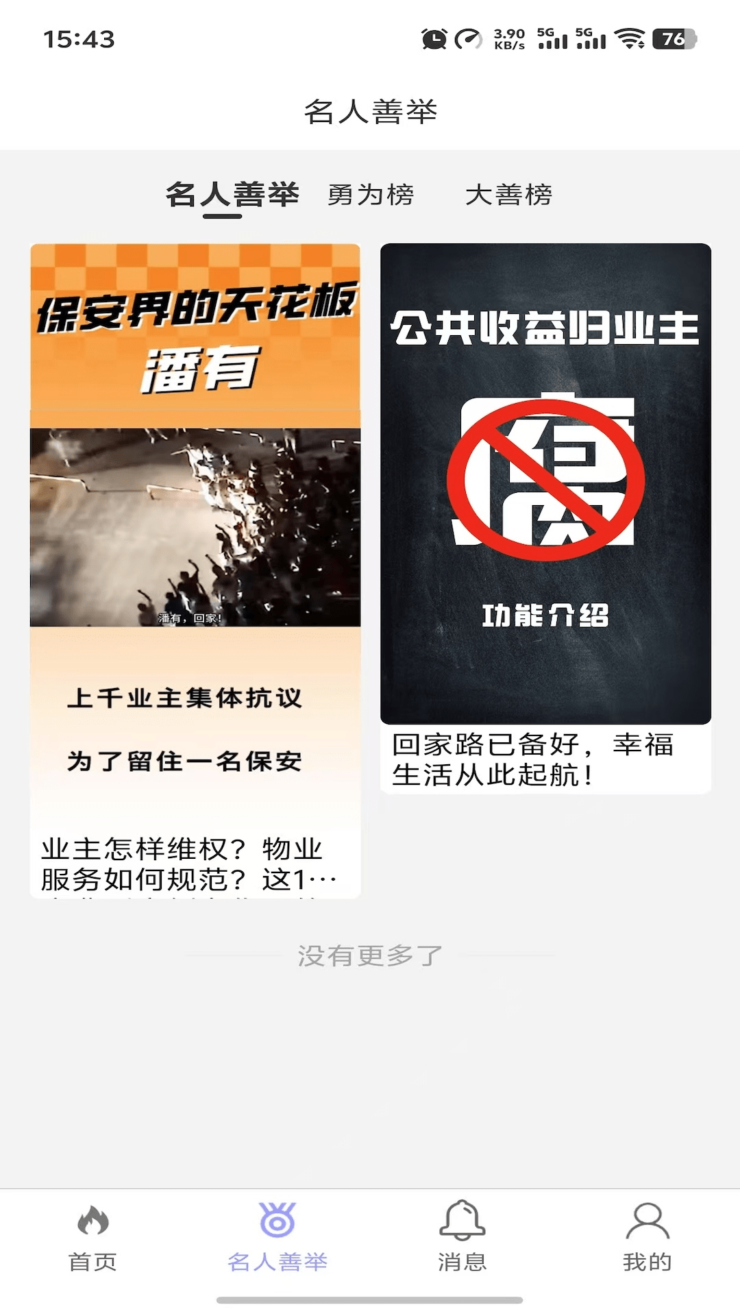 精彩截图-业主大王2026官方新版