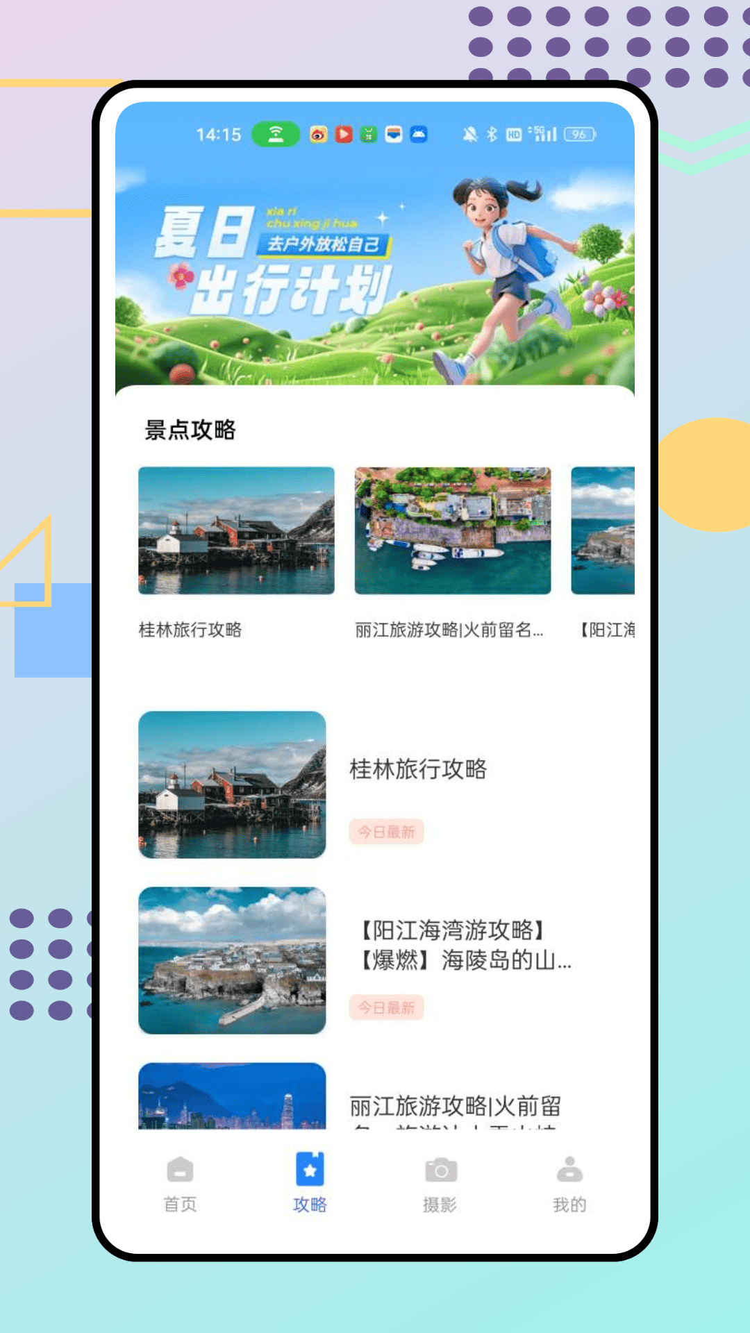 精彩截图-游伴2025官方新版