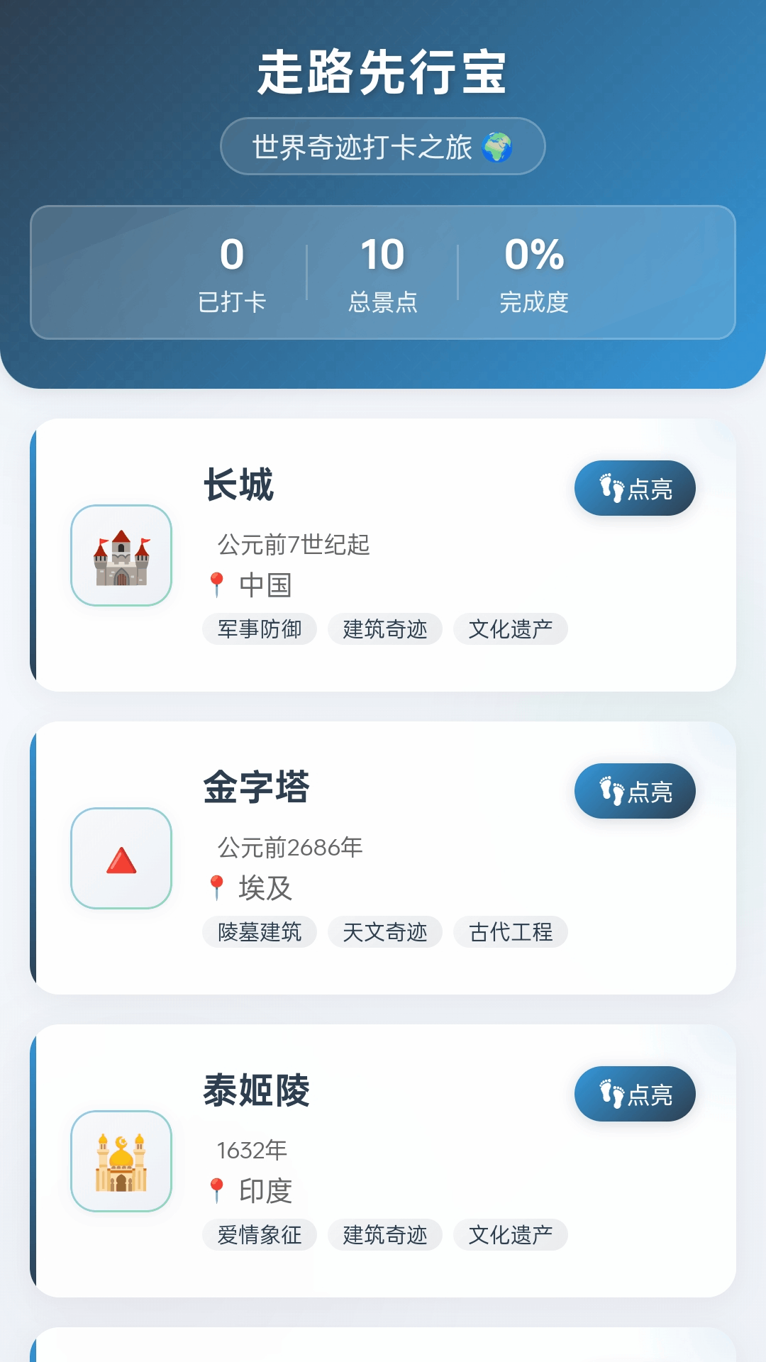精彩截图-走路先行宝2026官方新版