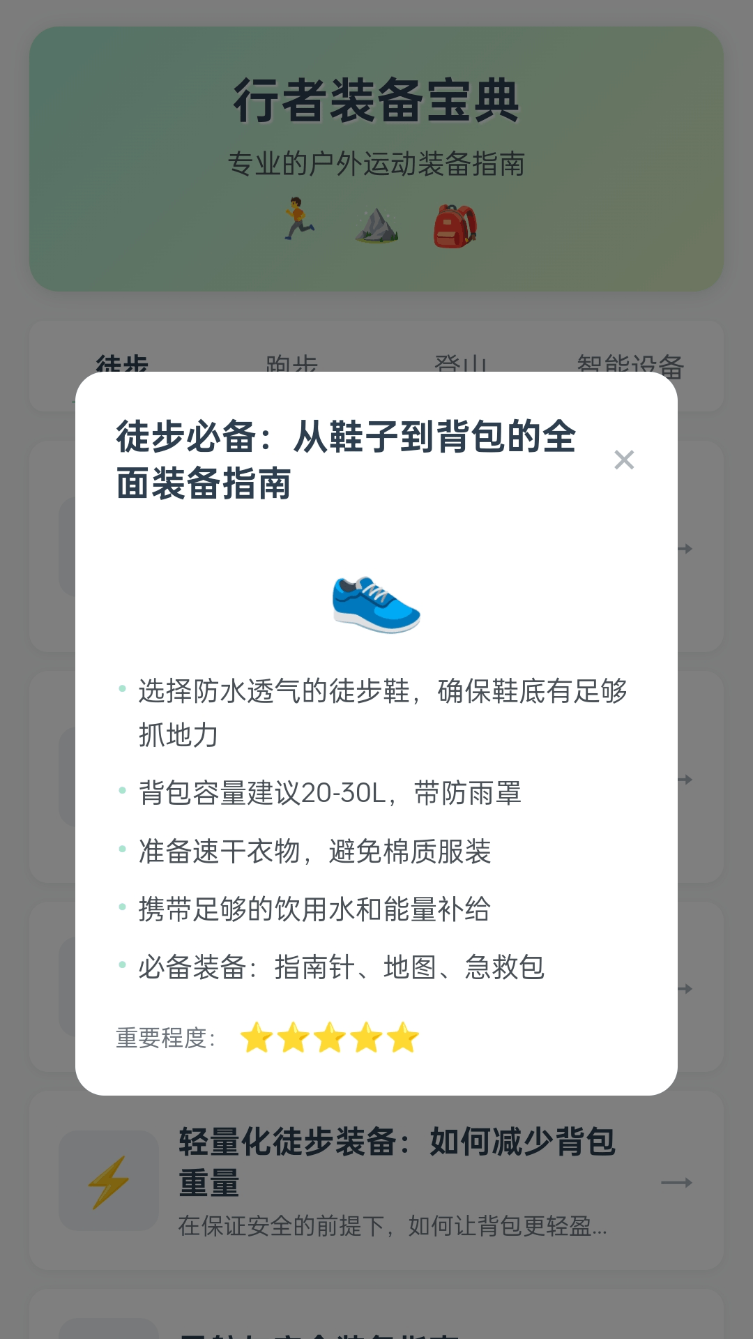 精彩截图-走路先行宝2026官方新版