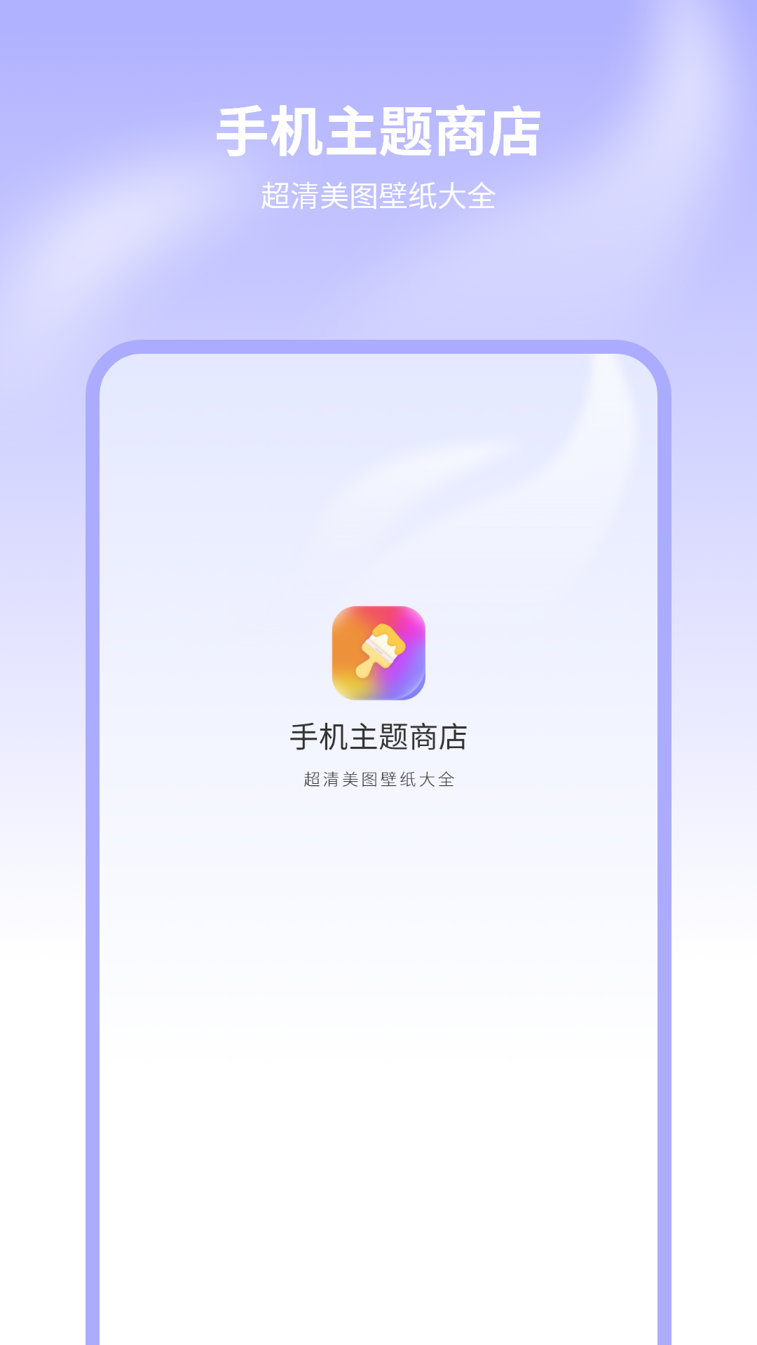 精彩截图-手机主题商店2026官方新版