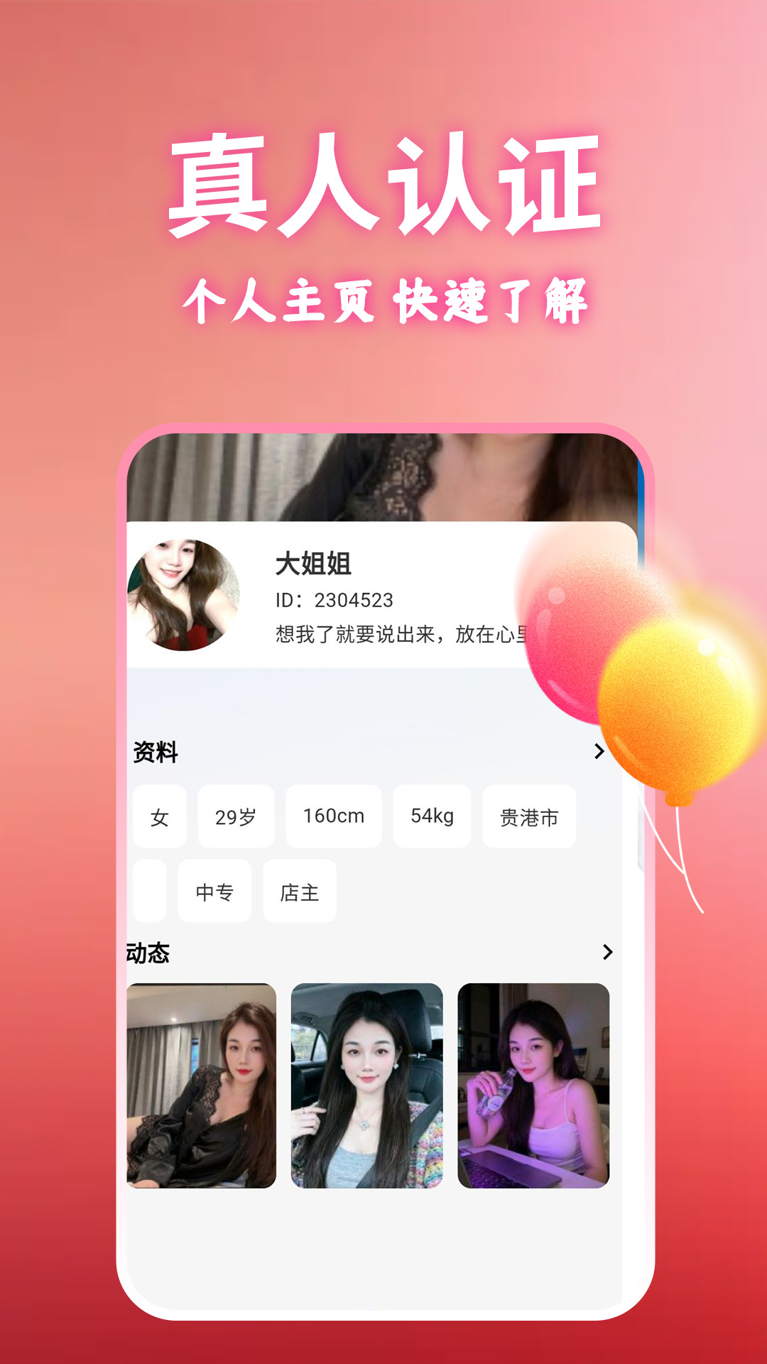 精彩截图-附近逐爱2026官方新版