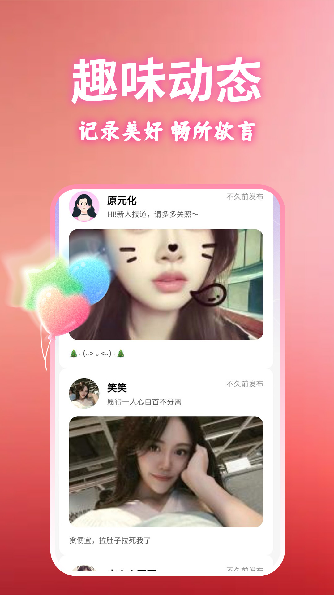 精彩截图-附近逐爱2026官方新版