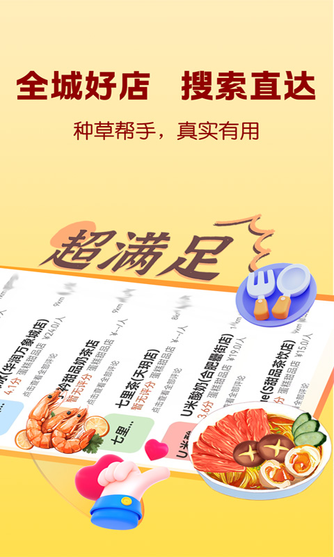 精彩截图-大众附近美食2026官方新版