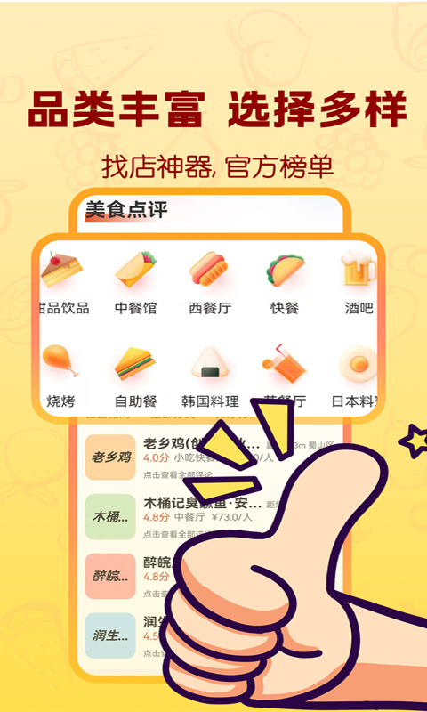 精彩截图-大众附近美食2025官方新版