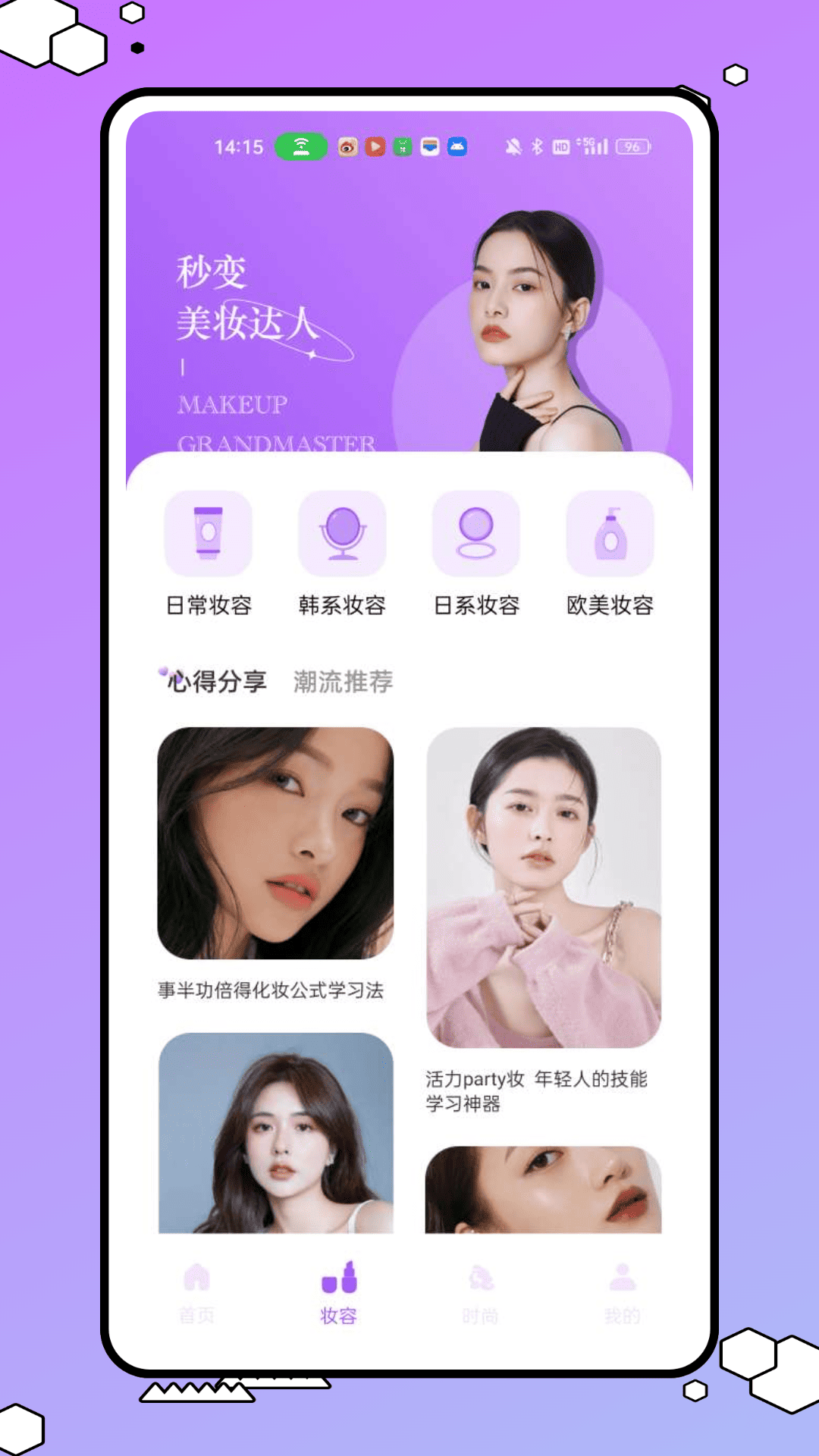 精彩截图-美丽行2026官方新版