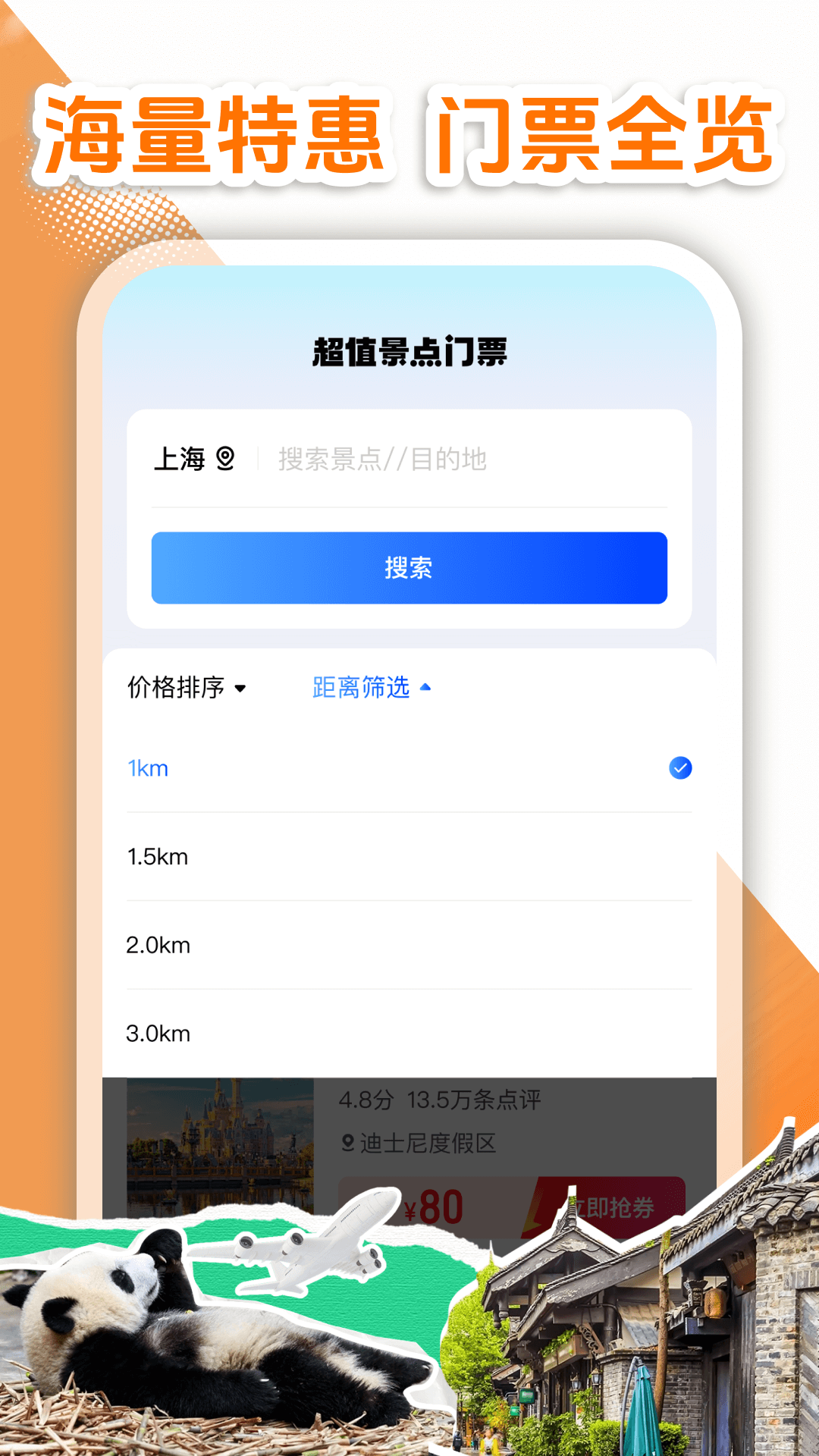 精彩截图-特价门票查询2026官方新版