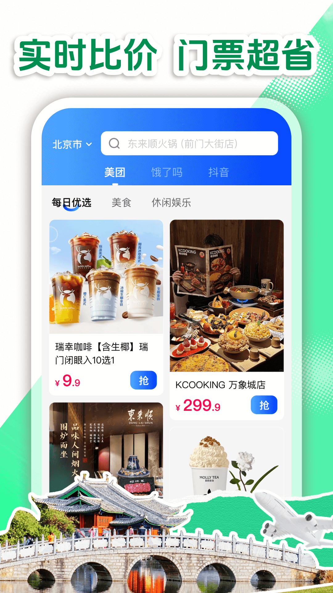 精彩截图-特价门票查询2026官方新版
