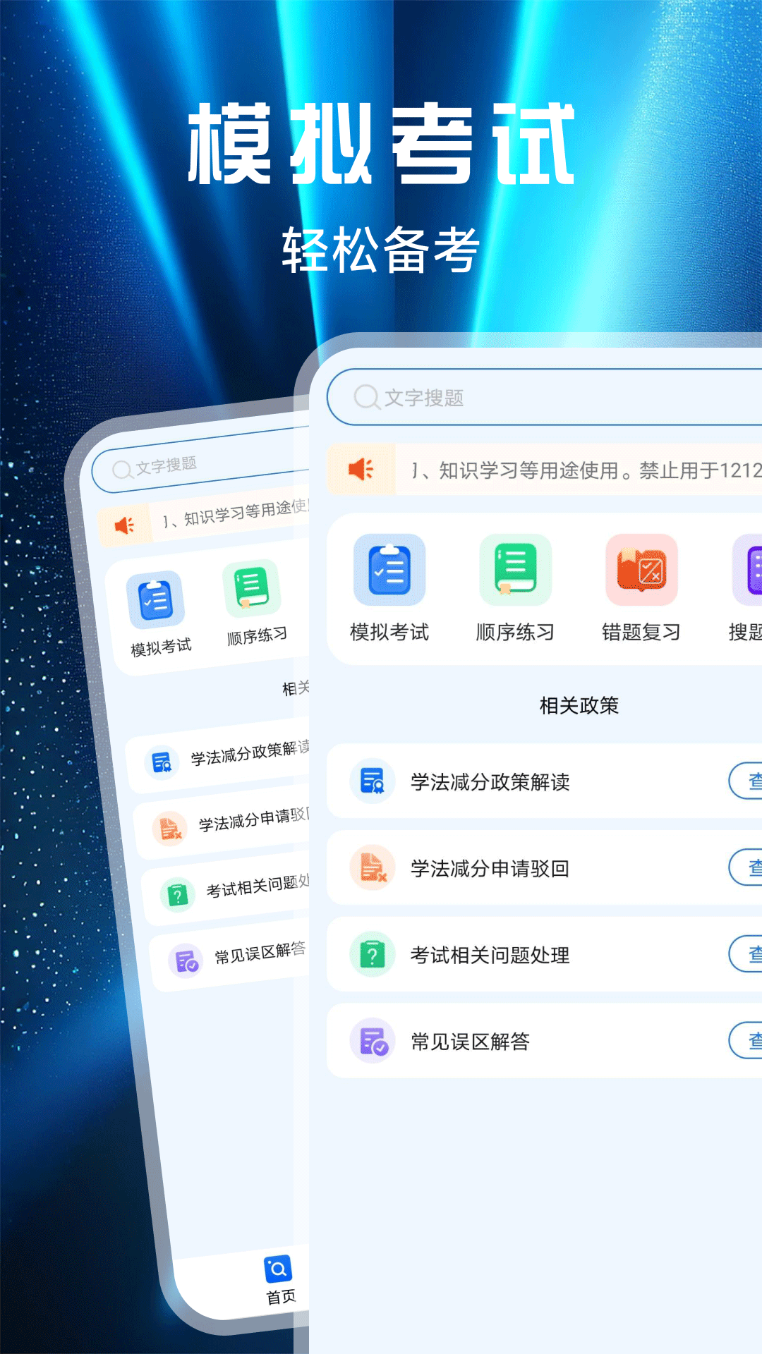精彩截图-驾照加分搜题2026官方新版