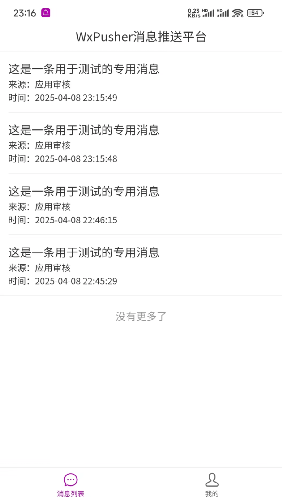 精彩截图-WxPusher消息推送平台2026官方新版