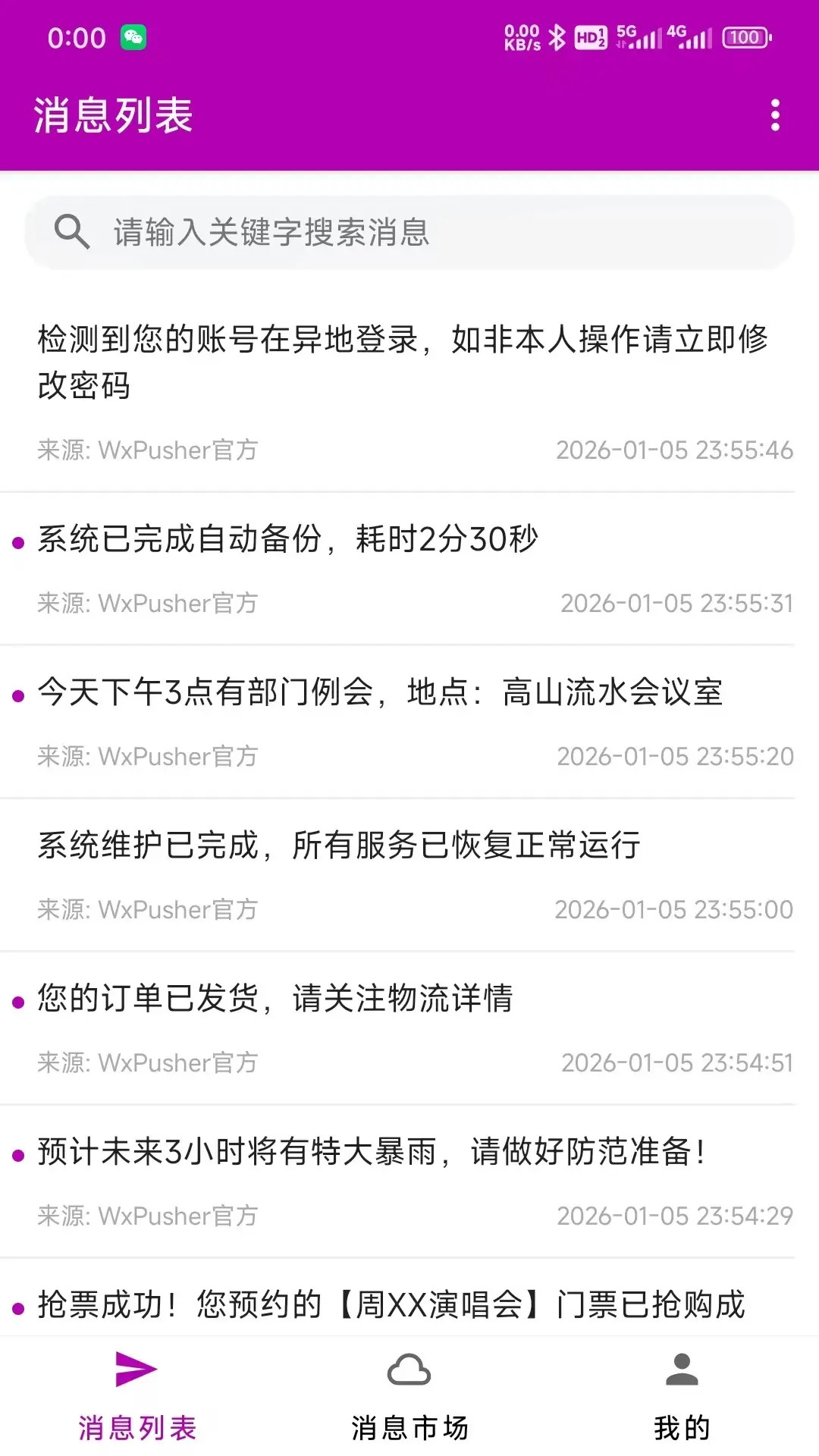 精彩截图-WxPusher消息推送平台2026官方新版