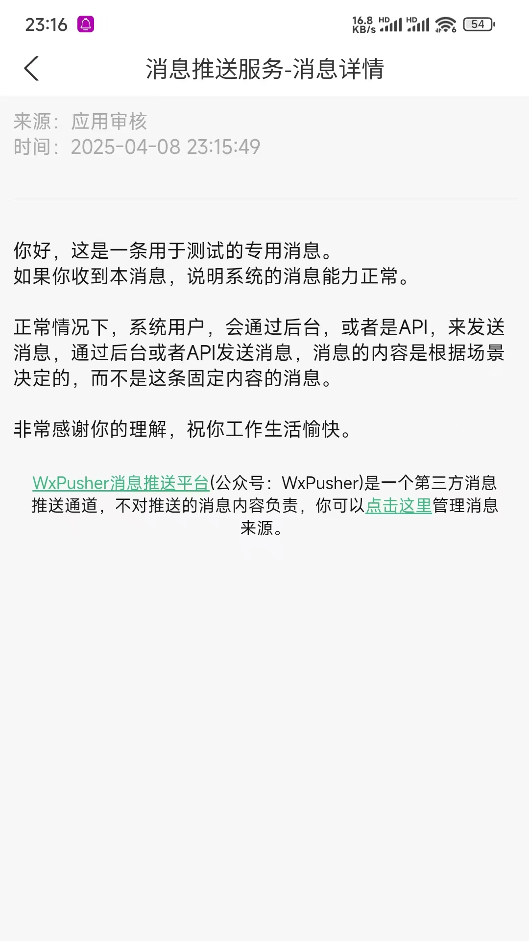 精彩截图-WxPusher消息推送平台2026官方新版