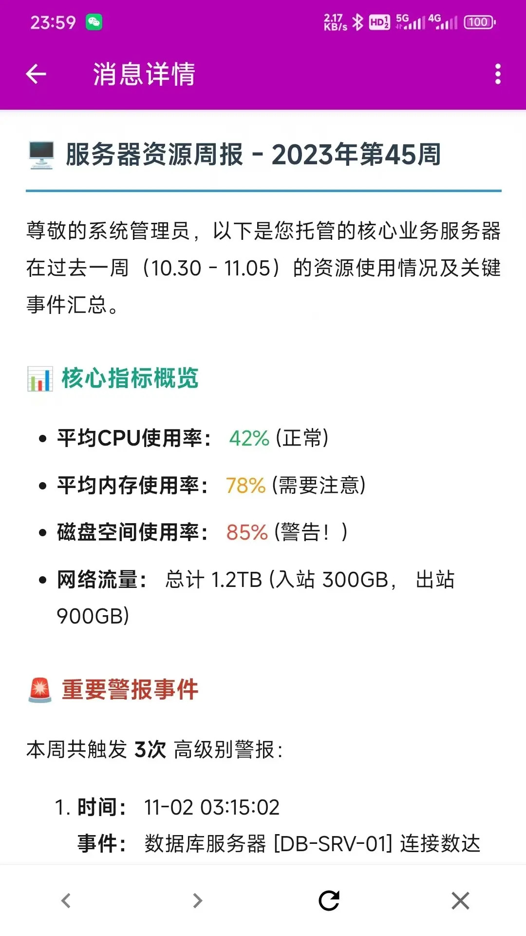 精彩截图-WxPusher消息推送平台2026官方新版