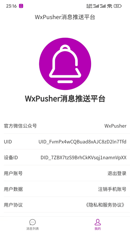 精彩截图-WxPusher消息推送平台2026官方新版