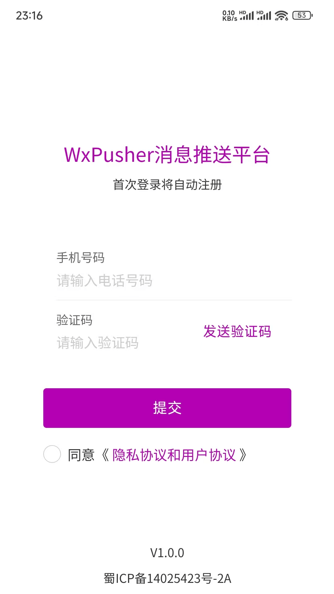 精彩截图-WxPusher消息推送平台2026官方新版