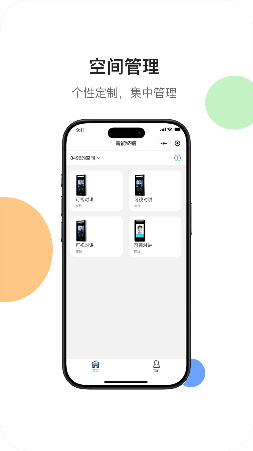 精彩截图-小亿智家2026官方新版