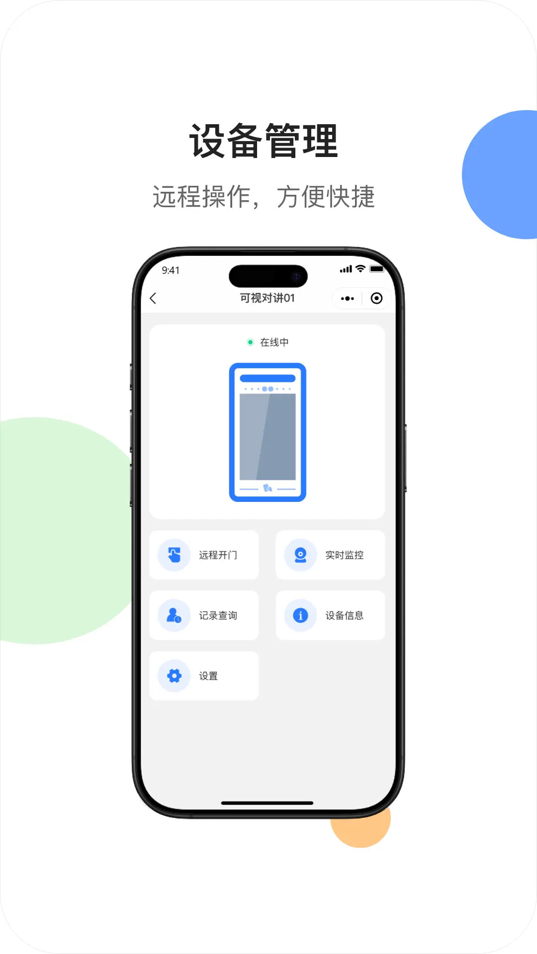 精彩截图-小亿智家2026官方新版