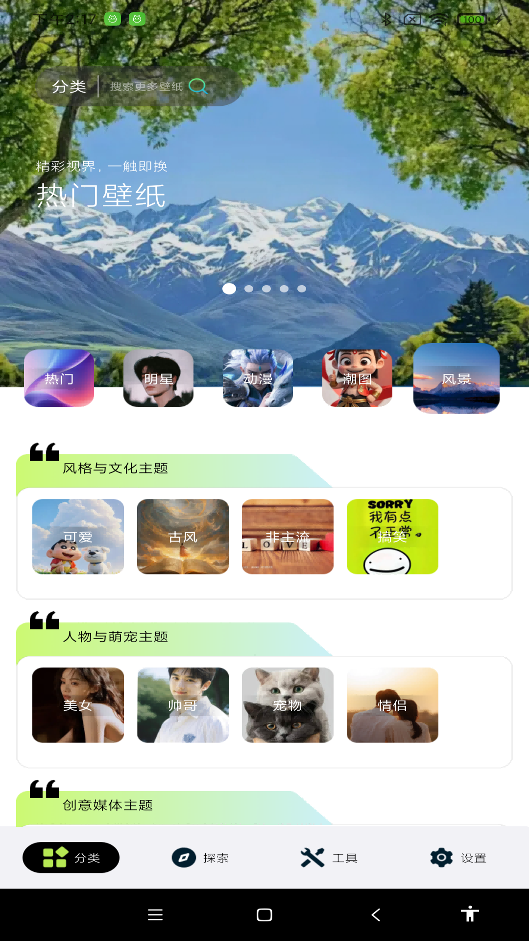 精彩截图-炫彩多多壁纸2026官方新版