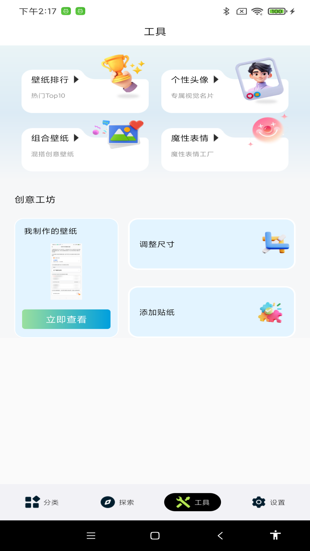 精彩截图-炫彩多多壁纸2026官方新版