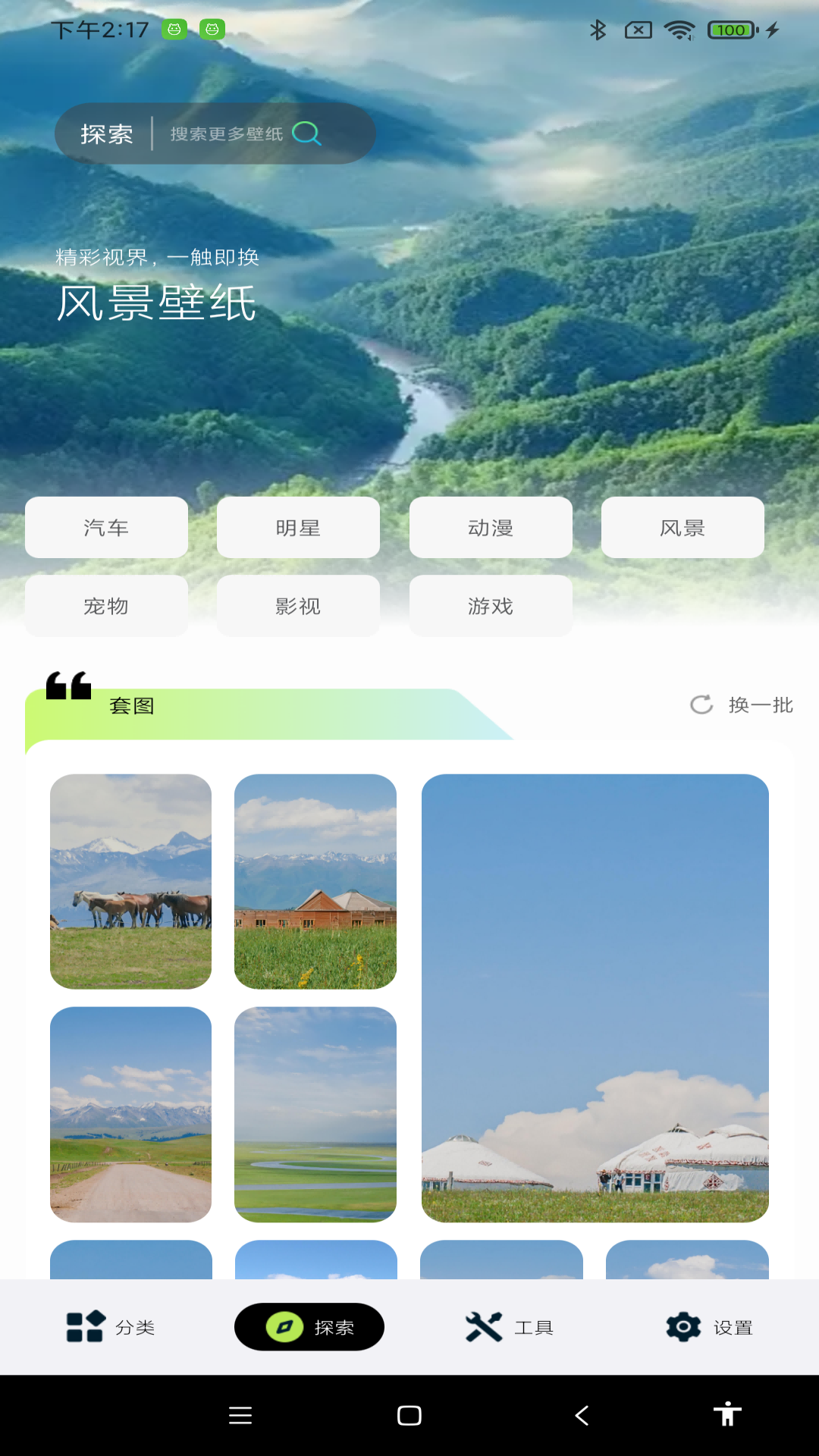 精彩截图-炫彩多多壁纸2026官方新版