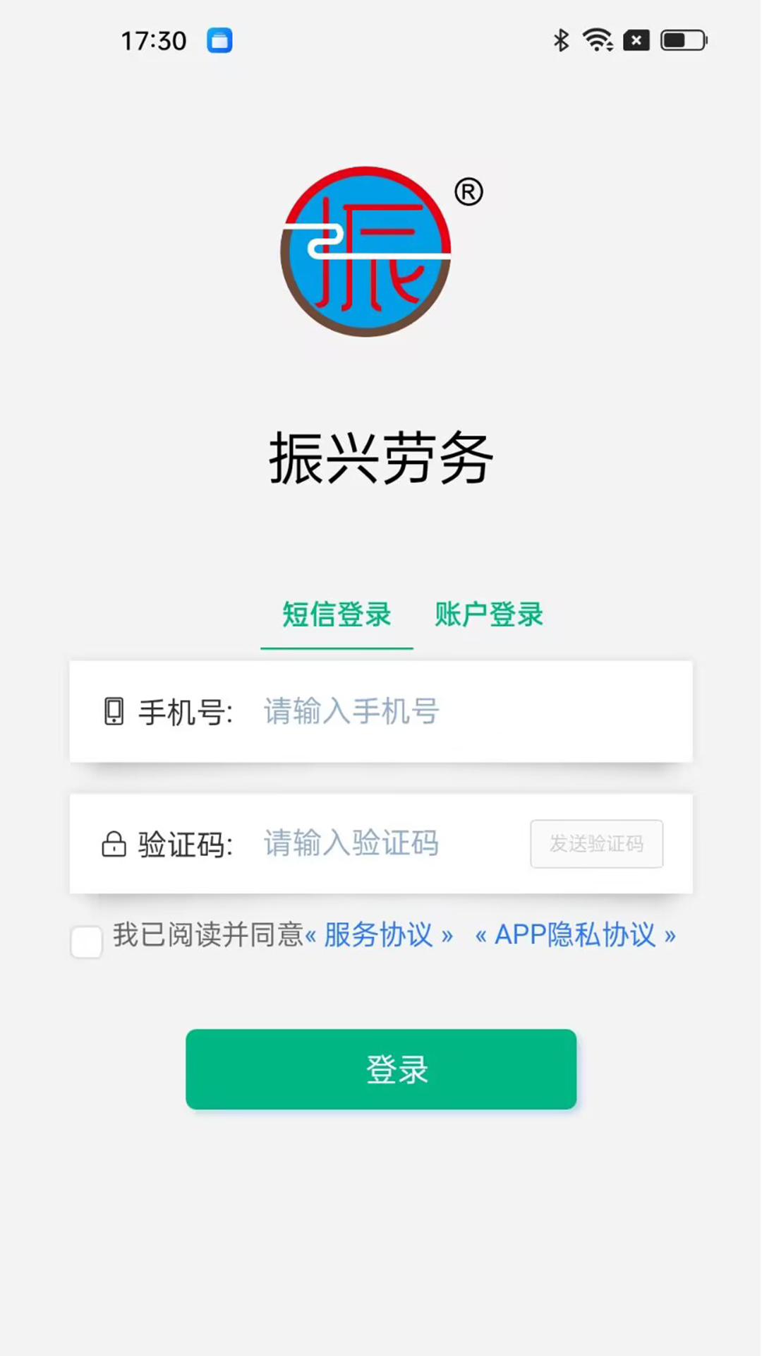 精彩截图-振兴劳务2026官方新版