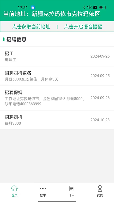 精彩截图-振兴劳务2025官方新版