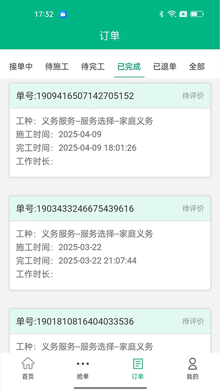 精彩截图-振兴劳务2025官方新版