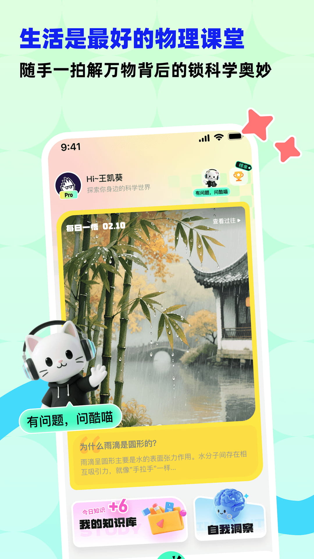 精彩截图-科学悟理卡2026官方新版