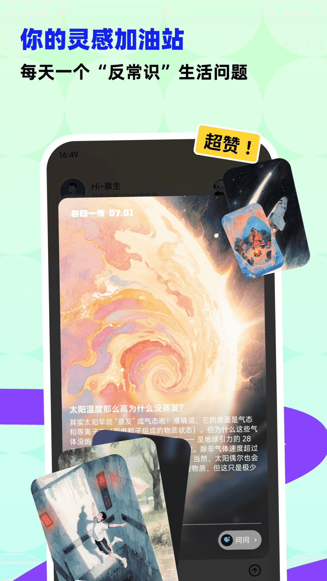 精彩截图-科学悟理卡2026官方新版