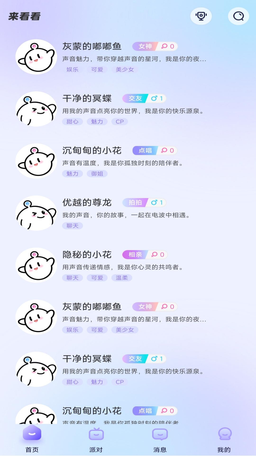 精彩截图-圆圆语音2025官方新版
