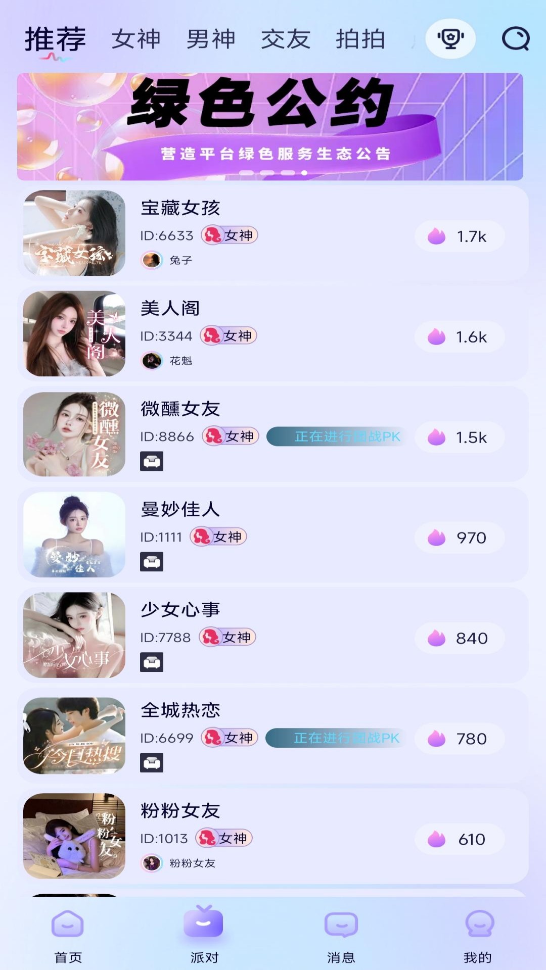 精彩截图-圆圆语音2025官方新版